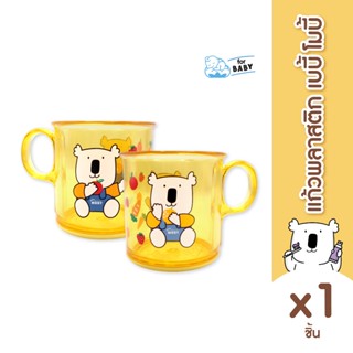 Baby Moby แก้วพลาสติกหัดดื่มพร้อมที่จับ