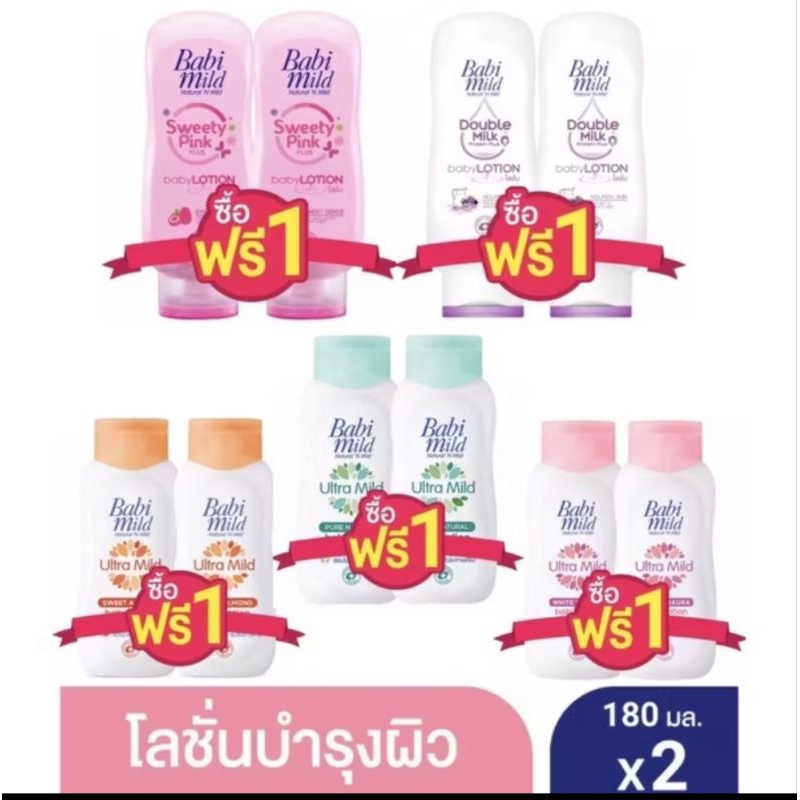 babi mild เบบี้มายด์ โลชั่น เด็ก ขนาด 180x2