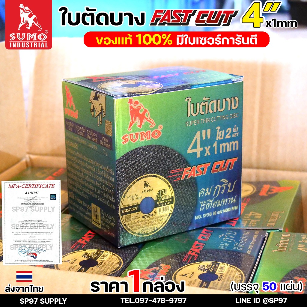ใบตัด SUMO 4" FastCut ใบตัดเหล็ก ใบตัดสแตนเลส ซูโม่ ใบตัดบาง 4นิ้ว สีดำทอง ( ยกกล่อง 50 ใบ) ของแท้100% มีใบเซอร์การันตี