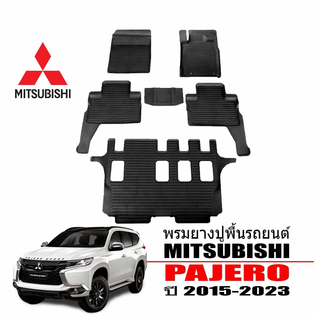 ( ส่งด่วนพิเศษ ) ผ้ายางปูพื้นรถยนต์ Mitsubishi Pajero (New) ปี 2015-2024 (7ที่นั่ง) พรมรถยนต์
