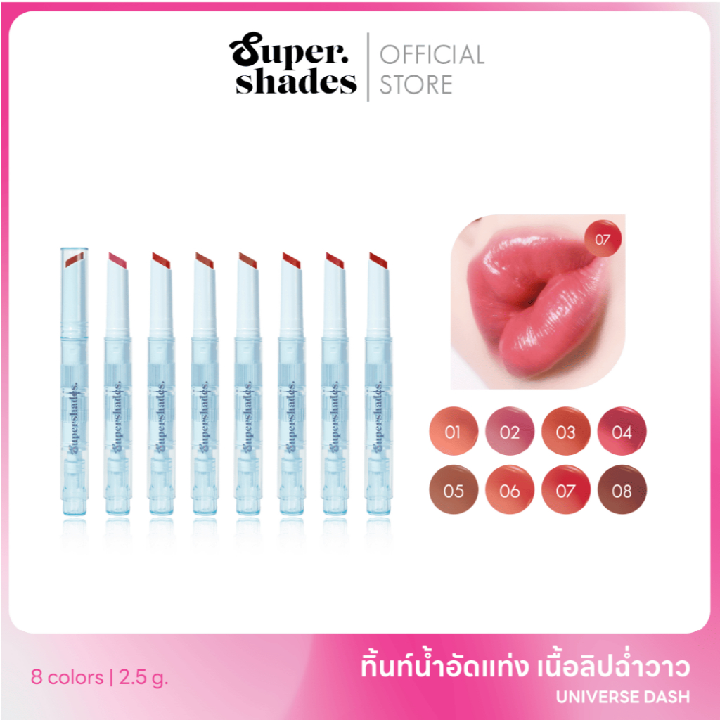 Supershades - Universe Dash ทิ้นน้ำอัดแท่ง พิกเม้นนัวๆ มีฟีลเย็นจากเมลทอล กลิ่นหอมสดชื่น ภาคต่อของ G