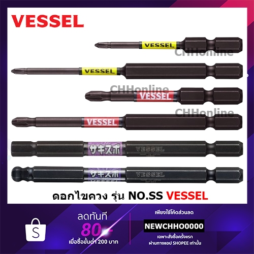 VESSEL ดอกไขควง SS161065 SS161100 SS162065 SS162100 SS162150 SS16H2010 SS16H2510 SS16H4010SS16H4010 SS16H5010 SS16H6010