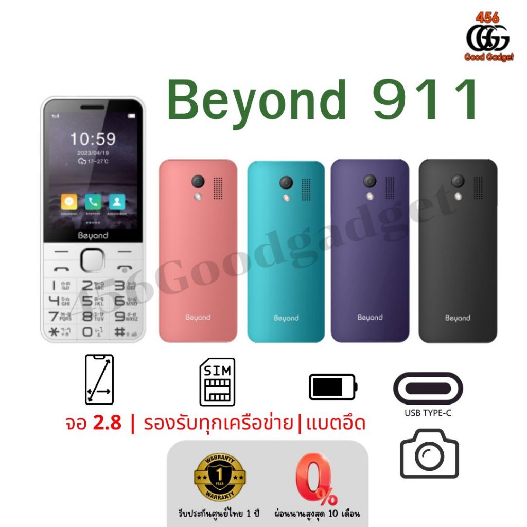 Beyond 911 ปุ่มกดหน้าจอ 2.8" ตัวหนังสือใหญ่ มีกล้องถ่ายรูป ใส่ได้2ซิม มีวิทยุ MP3 MP4 ประกันศูนย์ไทย