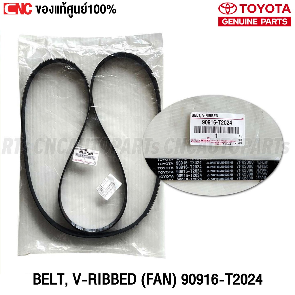 แท้ศูนย์ TOYOTA สายพานหน้าเครื่อง VIGO, FORTUNER, COMMUTER HIACE KDH22 เครื่อง2.7 1TR 2TR รหัส 7PK-2