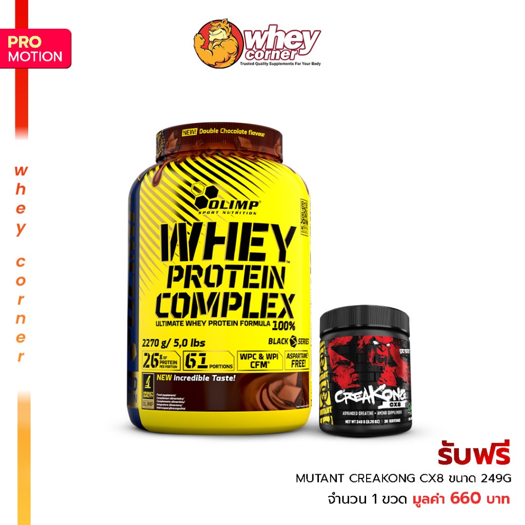 Olimp Whey Protein Complex 2270g./5lbs. (เฉพาะรส Double Choc และ Vanilla รับฟรี! Mutant Creakong CX8 1 ขวด) เวย์โปรตีน