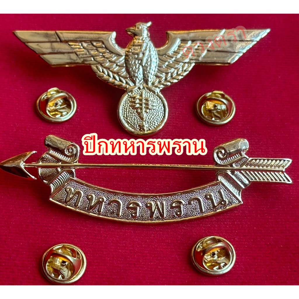 เข็มทหารพราน เครื่องหมายทหารพราน ปีกทหารพราน (หมุดปัก / แม่เหล็ก)