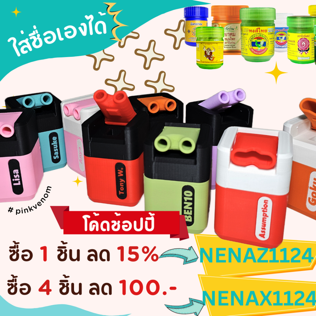 [ใส่ชื่อเองได้] เคสยาดมหงส์ไทย หนุมาน มังกรทอง วังว่าน โบว์แดง หงส์คู่ พร้อมฝาสูด