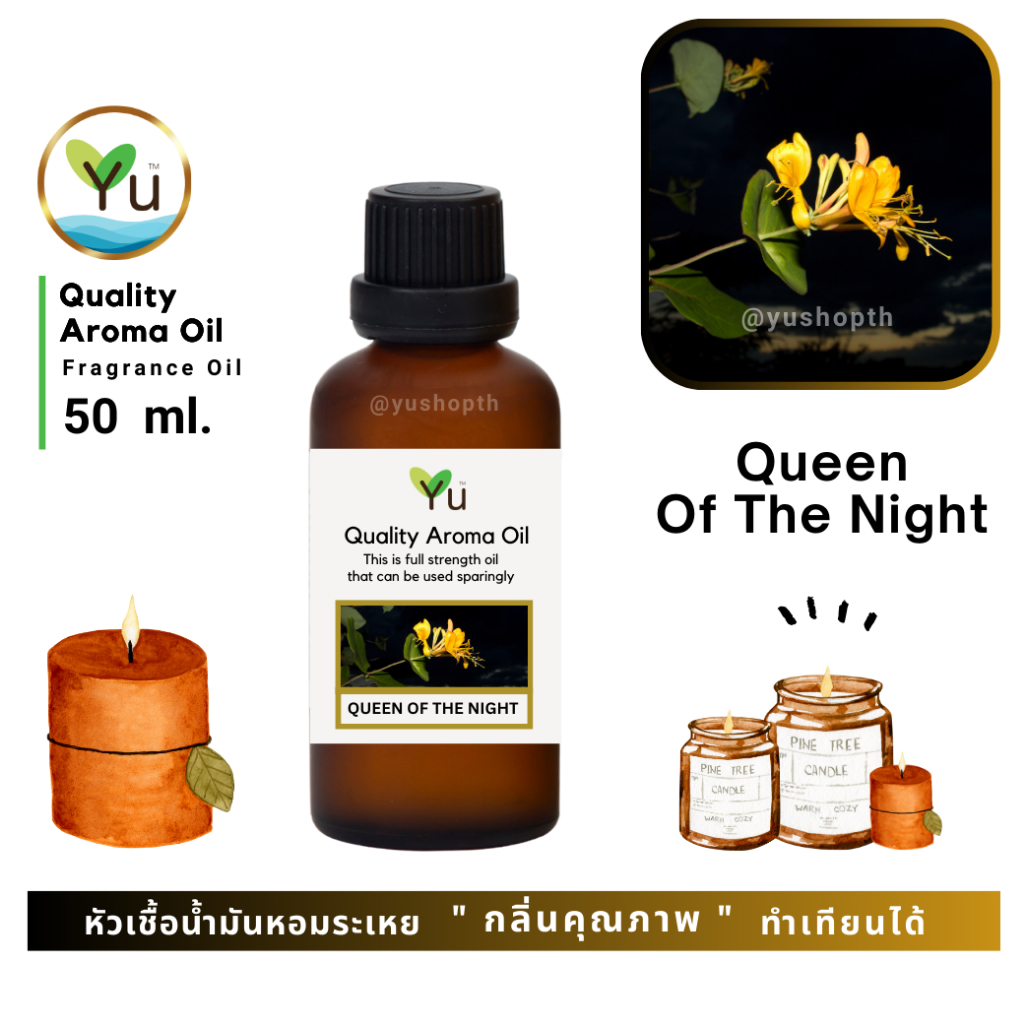 🌟🎁 50 ml. กลิ่น Queen Of The Night (ดอกราตรี) ดอกไม้ที่หอมในยามค่ำคืน กลิ่นดอกไม้ไทยที่หอมมีเอกลักษณ์มาก
