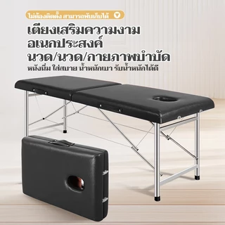 เตียงนวด พับเก็บได้ ขนาด180x60x65 เตียงเสริมสวย โครงสแตนเลส PU ที่นอนหนัง เตียงสปา SPA