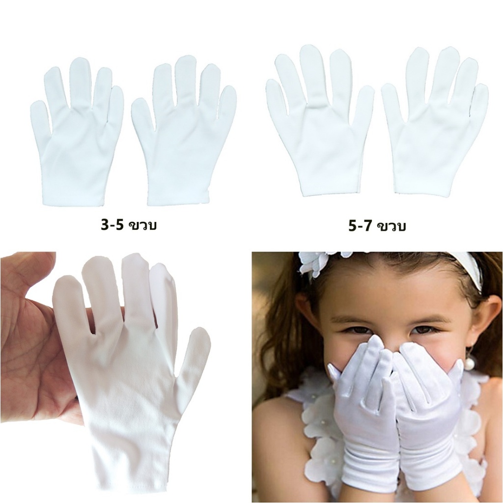 ถุงมือออกงานเด็ก 3-5 ขวบ 5-7 ขวบ 7-9 ขวบ 10-12ขวบ แบบสั้น ผ้าเรียบ สีขาว การแสดง แฟนซี ผ้าไนล่อน100% หนา งานดี พร้อมส่ง
