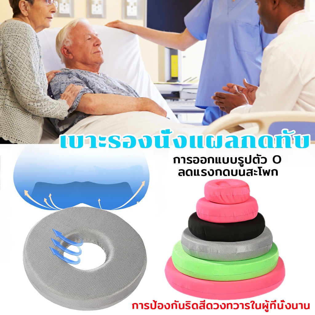 หมอนโดนัท รองก้น เบาะรองนั่ง กันแผลกดทับ เมมโมรี่โฟม พร้อมเจลเย็น Donut Pillow Seat Cushion