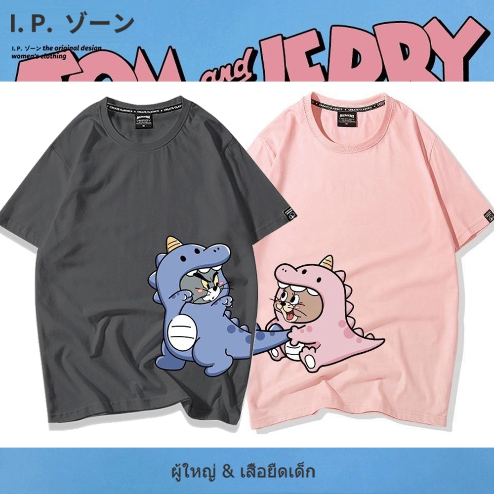 เสื้อ cotton [ ทอม แอนด์ เจอร์รี่ ] ผ้าฝ้ายแท้ 90-3XL ตัดเย็บดี ส่งเร็ว จัดส่งจากไทย
