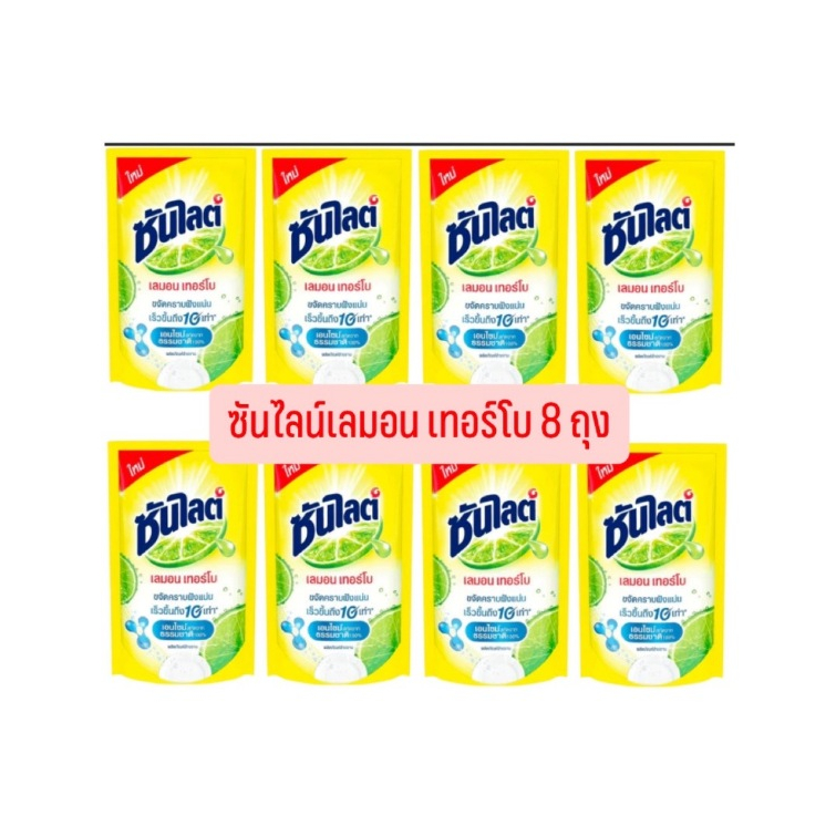 ซันไลต์ เลม่อนเทอร์โบ 500 มล. (8 ถุง)