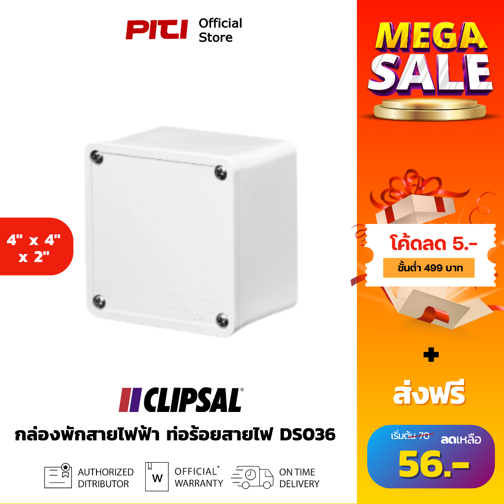 CLIPSAL DS036 กล่องพักสายไฟฟ้า ท่อร้อยสายไฟ ยูพีวีซี(สีขาว)