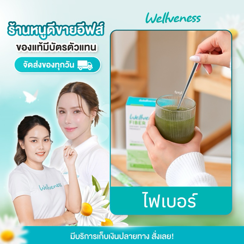 Wellveness Fiber 10 ซอง ช่วยเรื่องกระตุ้นระบบการขับถ่าย ปรับสมดุลลำไส้ [ของแท้+มีบัตรตัวแทน]