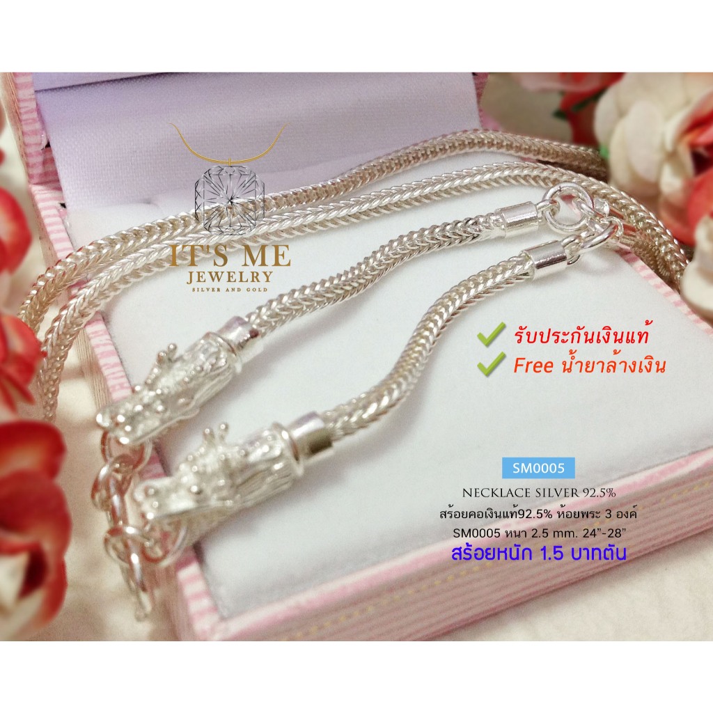 สร้อยคอเงินแท้92.5% ห้อยพระ 3 องค์ ลายสี่เสา-หัวมังกร  ประมาณทอง 1.5 บาทตัน(งานไทย) : SM0005