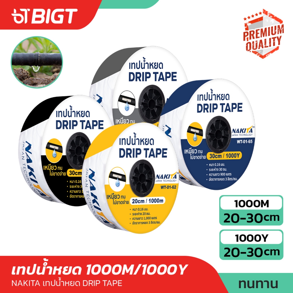 เทปน้ำหยด 20/30 CM 1000M/1000Y ชั่งน้ำหนักพร้อม หนา 0.16มม Nakita เคลือสารเรซินพร้อม ทนแดดไม่กรอบ สายส่งน้ำ เทปน้ำหยด!!!