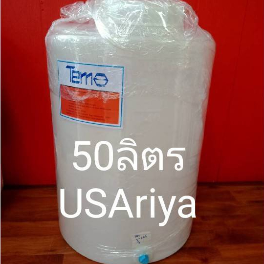 ถังน้ำ 50ลิตร ถังน้ำดื่ม ถังเก็บน้ำดื่ม ถังน้ำ เครื่องกรองน้ำ  (สั่งทีละ1ชิ้น/คำสั่งซื้อ)