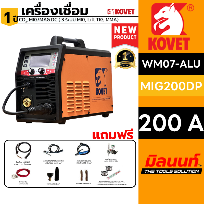 KOVET - WM07-ALU-MIG200DP ตู้เชื่อม MIG KOVET ไฟฟ้า 200A DC