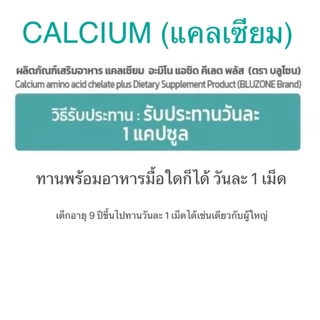 Chelated Calcium 30 capsules แพ็คคู่ 2 กระปุก