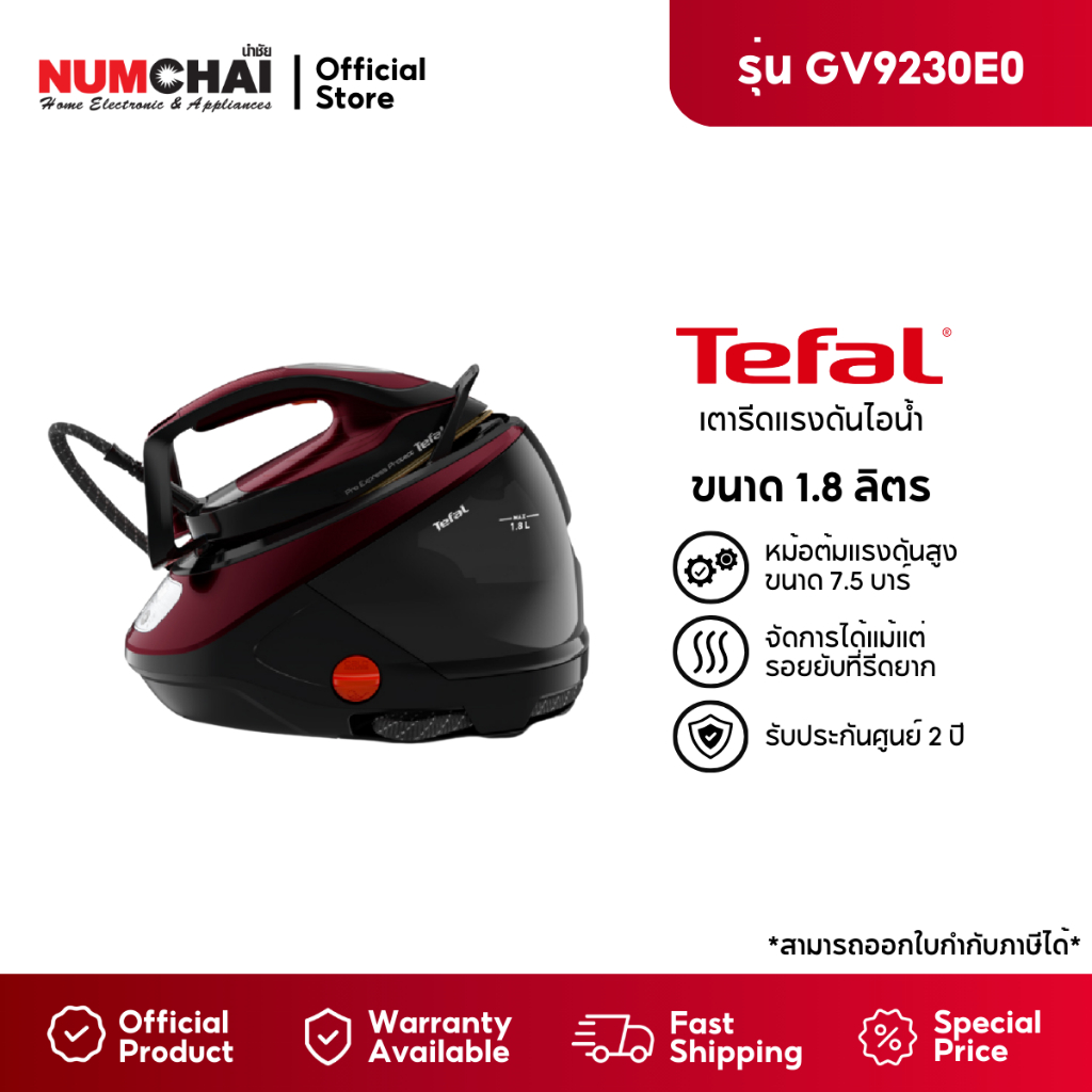 TEFAL เตารีดแรงดันไอน้ำพลังสูง PRO EXPRESS PROTECT รุ่น GV9230