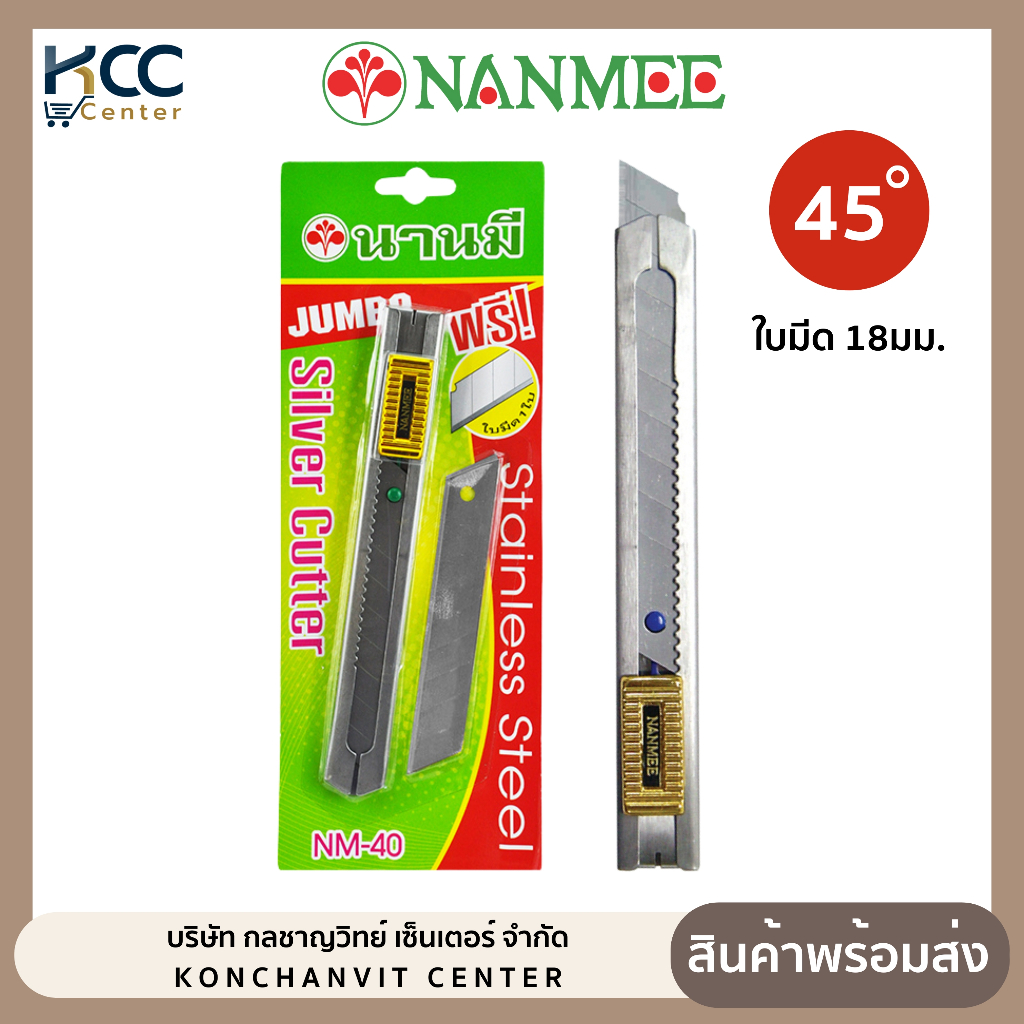 คัตเตอร์ มีดคัตเตอร์สแตนเลส ใหญ่ 18 มม. ยี่ห้อ นานมี NM-40 (จำนวน1อัน)