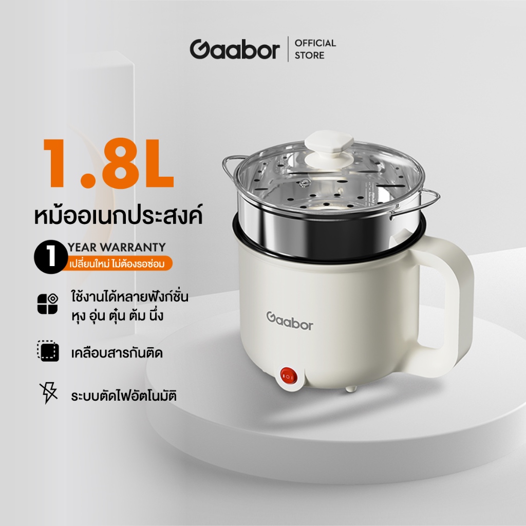 Gaabor 1.8L หม้ออเนกประสงค์ Gaabor รุ่น เหมาะสำหรับ 2-3 เคลือบสารกันติดเกรดอาหาร ทำความสะอาดและดูแลง่าย GR-N18A