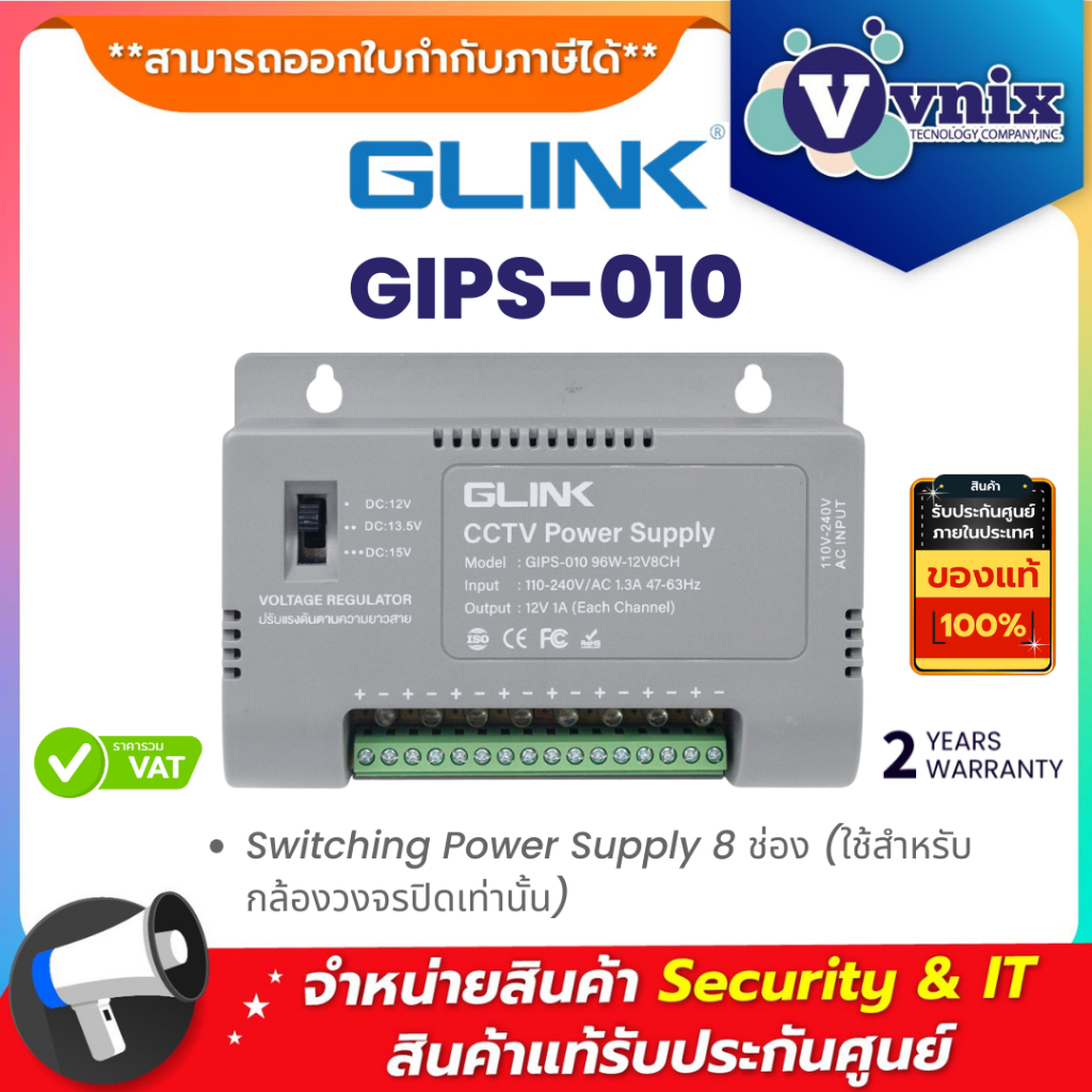 Glink GIPS-010 Switching Power Supply 8 ช่อง (ใช้สำหรับกล้องวงจรปิดเท่านั้น) By Vnix Group
