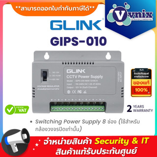 GLINK GIPS-010 CCTV POWER SUPPLY 96W 12V 8CH ป้องกันไฟกระชาก (ใช้สำหรับกล้องวงจรปิดเท่านั้น) ประกัน 2 ปี By Vnix Group