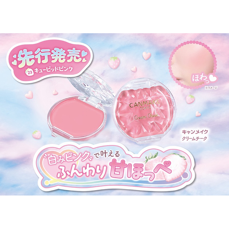 (ลด80บาทในLIVE)CANMAKE Cream Cheek สีใหม่ล่าสุด เบอร์ 23 cupid pink