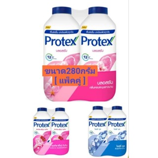 โพรเทคส์แป้งเย็น ขนาด280กรัม [ แพ็คคู่*2 ]
