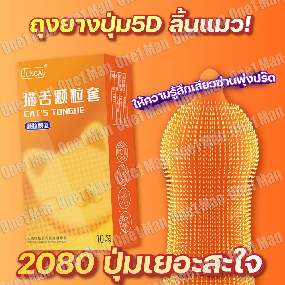 ถุงยางอนามัย ผิวขรุขระมีปุ่ม ลิ้นแมว(10 ชิ้น /1กล่อง) ขนาดบางเฉียบ 0.01 มม. ** ไม่ได้ระบุชื่อสินค้าทุกออเดอร์**