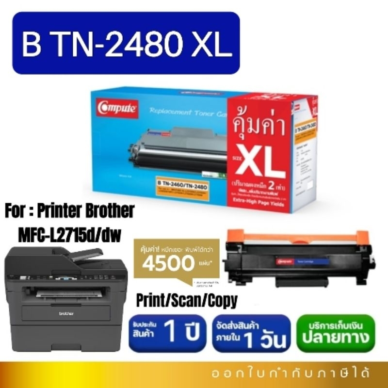 TN-2480 ตลับหมึกเลเซอร์ดำ ใช้กับรุ่น เครื่อง Brother MFC-L2715DW / L2715dw หมึกดำ TN2460 TN2480 XL