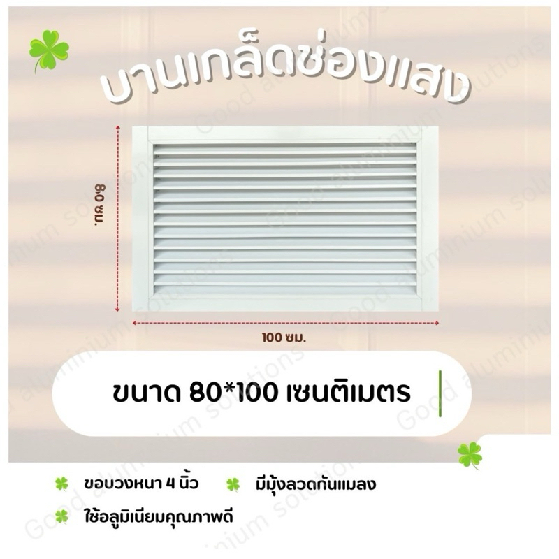 บานเกล็ดซ้อน บานช่องลม (สีอบขาวและดำ) ขนาด80*100 ซม. บานลับแล บานเกล็ดตัวซี เกล็ดช่องลมอลูมิเนียม