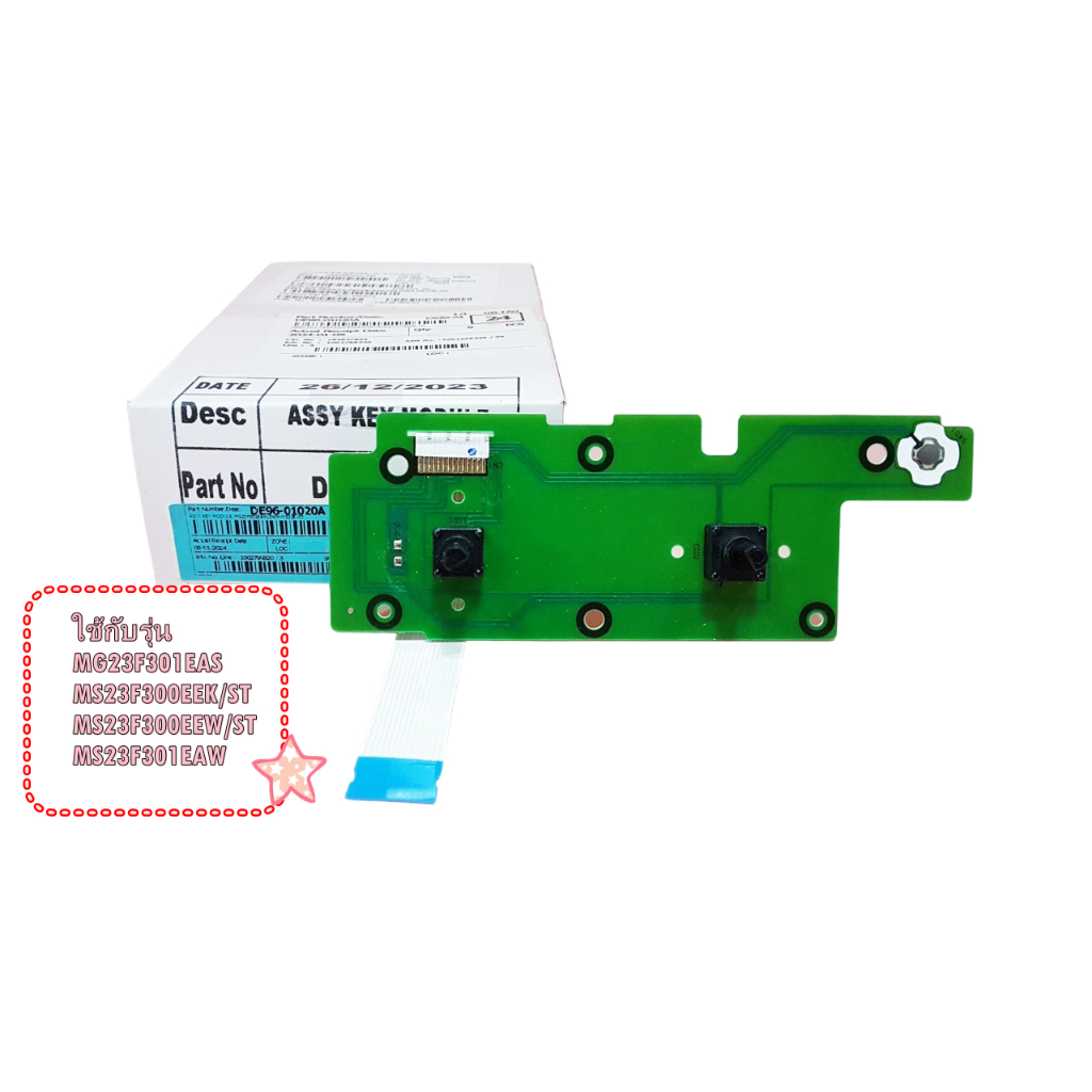 อะไหล่ของแท้/DE96-01020A/แผงวอลลุ่ม ไมโครเวฟ SAMSUNG(ซัมซุง)/หลายรุ่น
