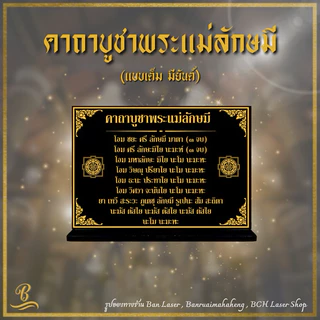 ป้ายคาถาขนาดเล็ก ป้ายบทสวดมนต์ขนาดตั้งโต๊ะ ป้ายคาถาบูชา ป้ายบทสวด ป้ายสวดมนต์