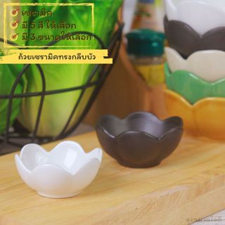 ชาม Dipping sauce cup ถ้วยน้ำจิ้มเซรามิค ถ้วยทรงกลีบบัว