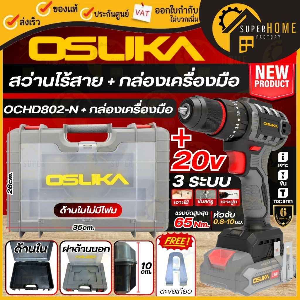 OSUKA สว่านไร้สาย รุ่น OCHD802-N (เครื่องเปล่า) 20V 3 ระบบ เจาะ กระแทก สว่านแบตเตอรี่ไร้สาย สว่านกระแทก ขันสว่านแบต