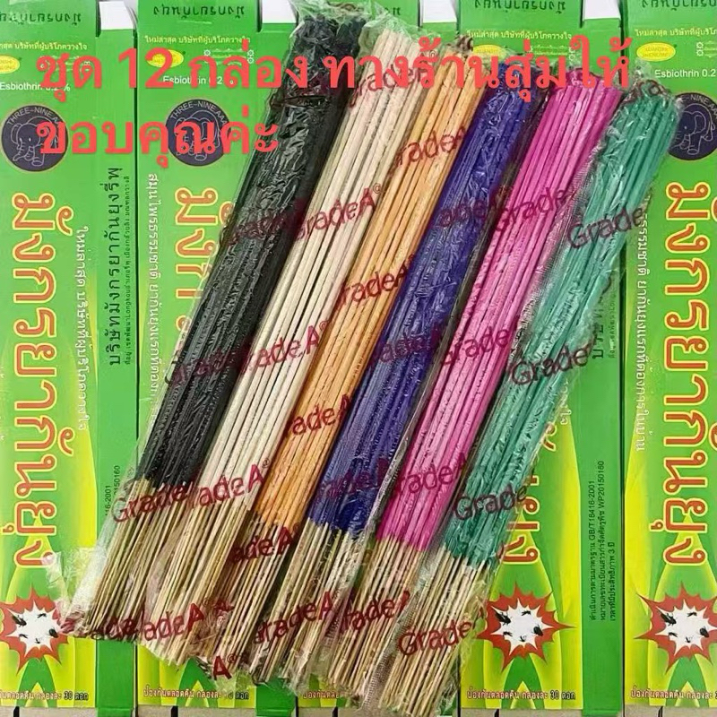 🔥ราคาโรงงาน ถูกที่สุด ธูปไล่ยุง🦟 ธูปสมุนไพร 🌿 1ห่อมี30ก้าน ธูปกันยุง ธูปกันยุงสมุนไพรธรรมชาติ Mosquito incense - รูปที่ 7