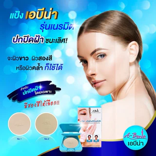 (1ตลับ) A-Bena แป้งเอบีน่า รุ่นเนรมิต เน้นการปกปิดฝ้า สูตรสำหรับใบหน้าฝ้า ขนาด10 กรัม