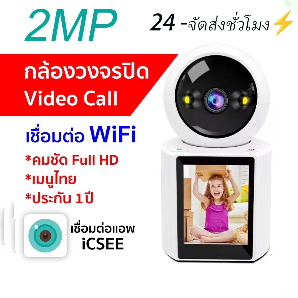 CCTV ครอบครัว กล้องวงจรปิด WiFi กล้องวงจรปิดไร้สาย วิดีโอคอลสองทาง ip camera ไร้สาย กล้อง 360 องศา