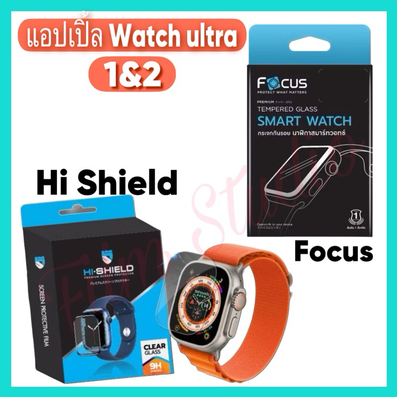 Hi shieldฟิล์มกระจกกันรอย Clear glass สำหรับ แอปเปิ้ล watch ultra 49mm.