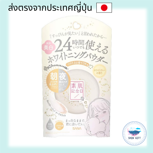SANA Suhada Kinenbi Medicated Whitening Skincare Powder WT White Tea 10g direct from japan