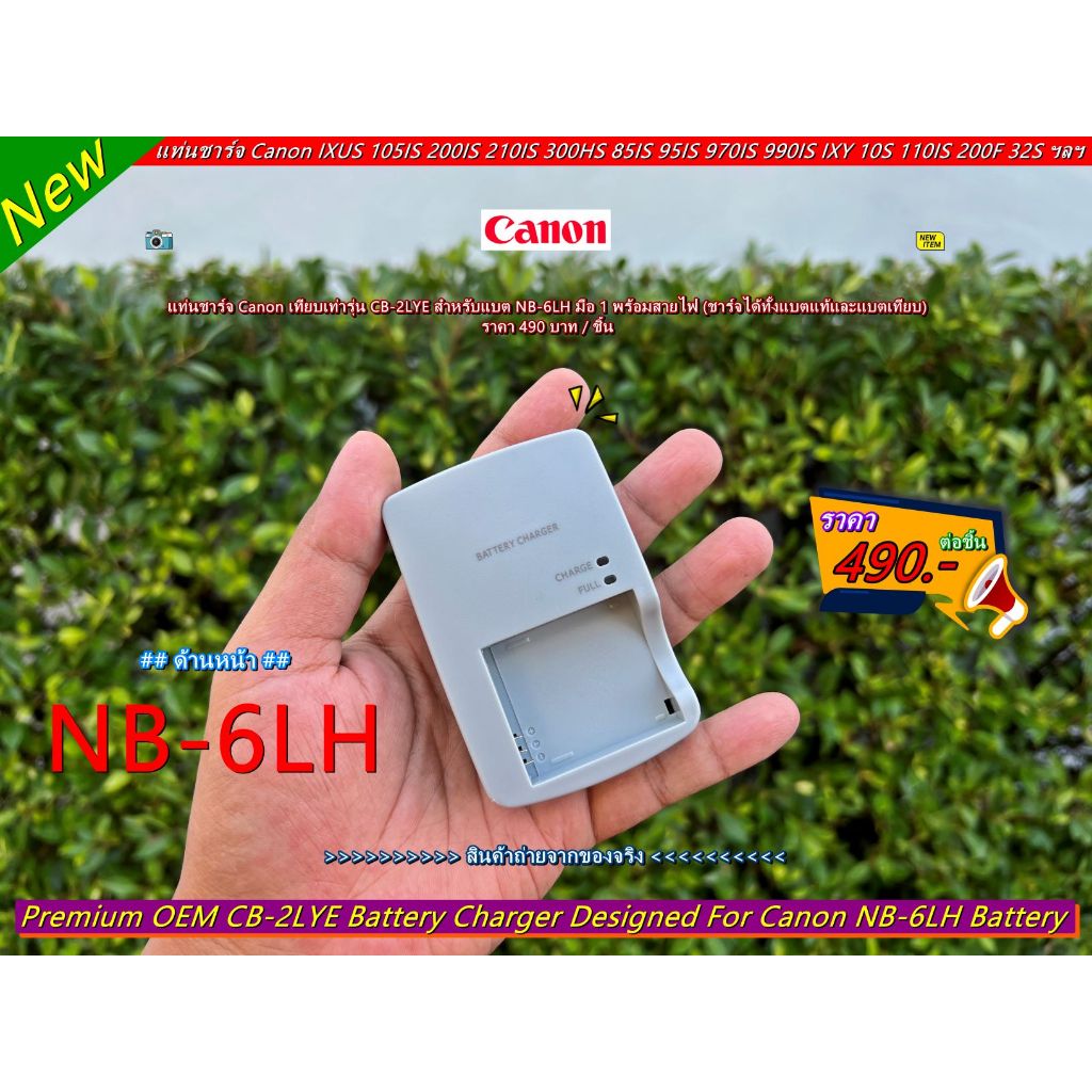 แท่นชาร์จ Canon IXUS 105 105 IS 200 IS 210 210 IS 300 HS 300HS 310 HS 85 IS 95 IS SX260 SX270 SX280 