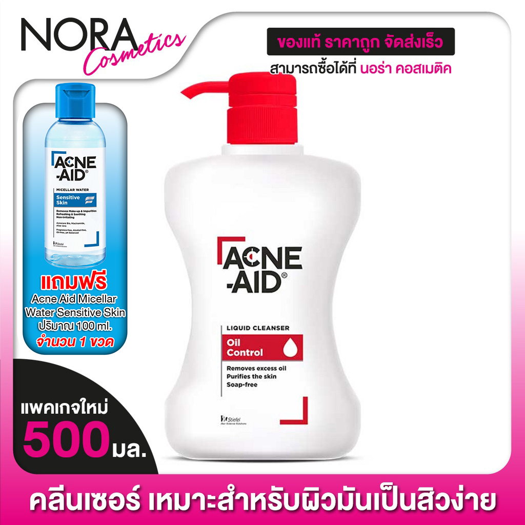 Acne Aid Liquid Cleanser แอคเน่ เอด [500 ml.][แดง] [แถมฟรี Acne Aid Micellar Water Sensitive Skin 100 ml.]