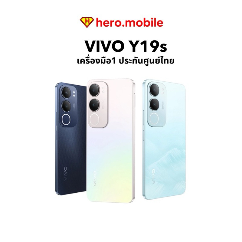 VIVO Y19s (4/64 | 4/128 | 6/128 GB) | มือถือ วีโว่ หน้าจอ 6.68 นิ้ว กล้องหลัง 50MP แบต 5500 mAh เครื่องศูนย์ไทยมือ1