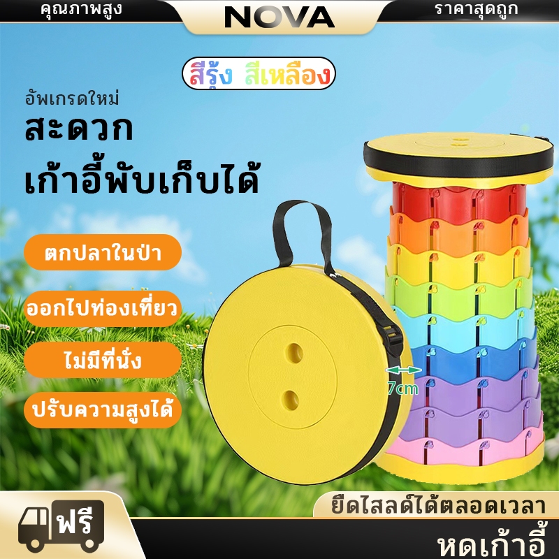 NOVA เก้าอี้สนาม แบบพกพา เก้าอี้พับ เก้าอี้ปิคนิค ปรับระดับได้ กลางแจ้ง แข็งแรงทนทาน พกพาสะดวก
