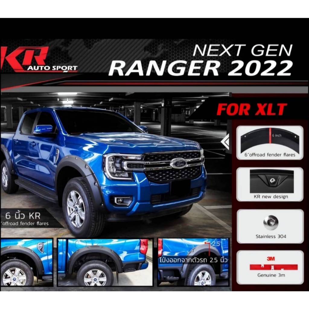 ซุ้มล้อแบบมีหมุด Ford Ranger 2022 (XLT) และ Ford Ranger Raptor