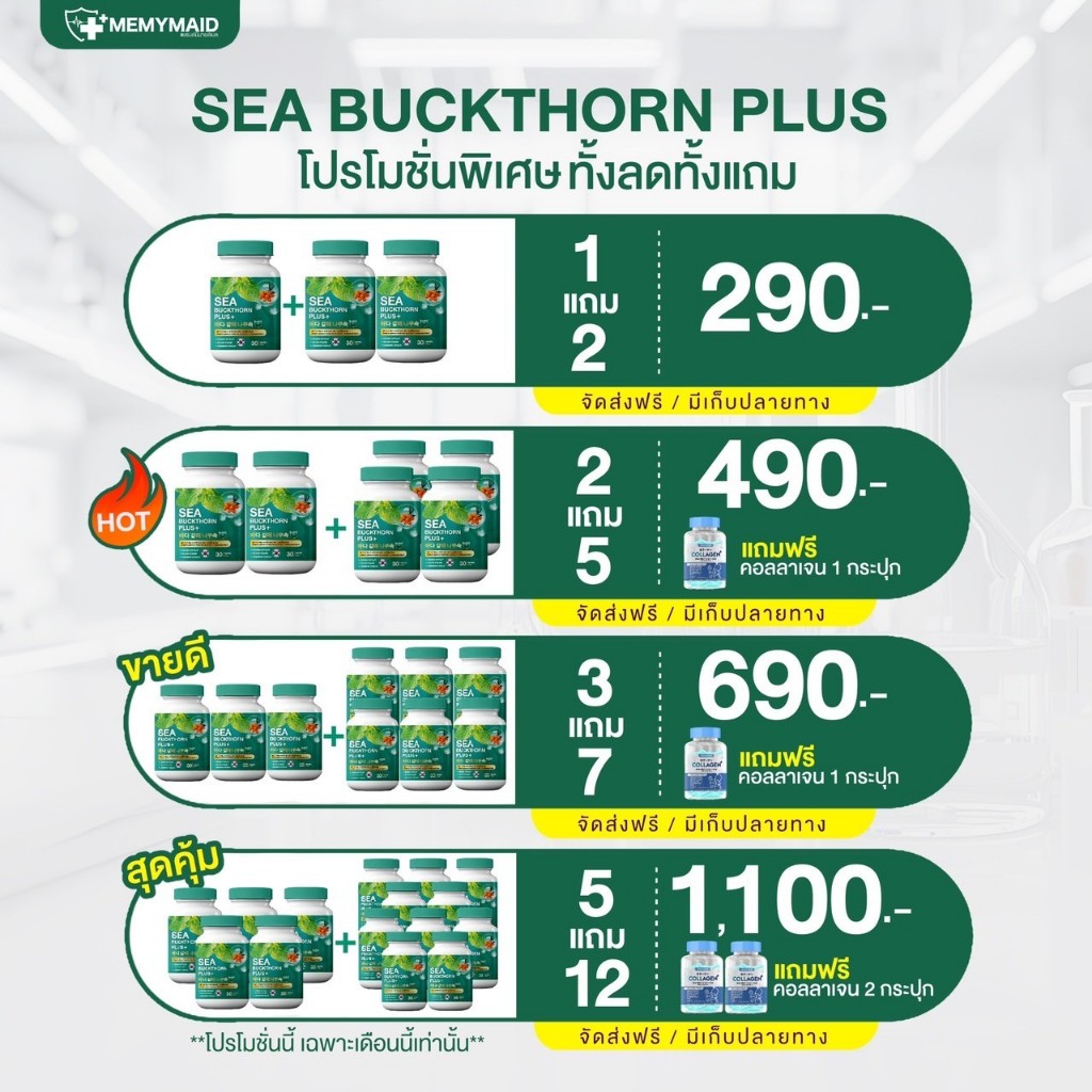 พร้อมส่ง !! ซีบัคธอร์น พลัส Seabuckthorn Plus แบรนด์ มีมายด์เมด memymaid แก้ปัญหากรดไหลย้อนที่ต้นเหตุ จุกเสียด แน่นท้อง