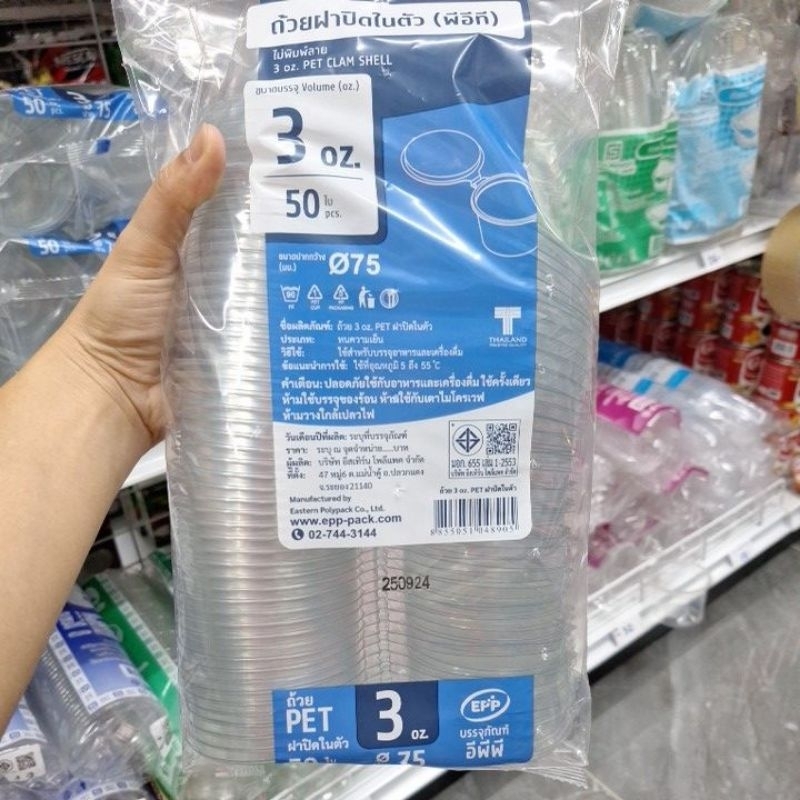 EPP ถ้วยน้ำจิ้ม กลม ฝาติด 3 ออนซ์ แพ็ค 50 ใบ